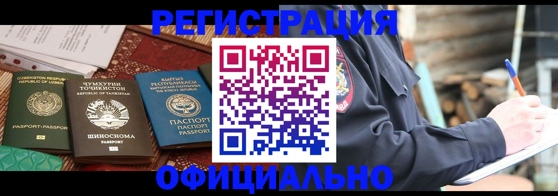 прописка штамп в Геленджике