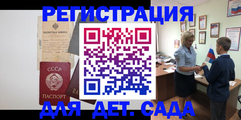 временная регистрация в Геленджике
