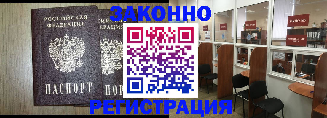 временная регистрация законно в Геленджике