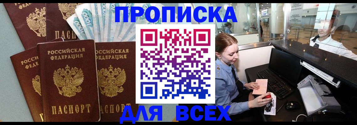 временная регистрация для всех в Геленджике