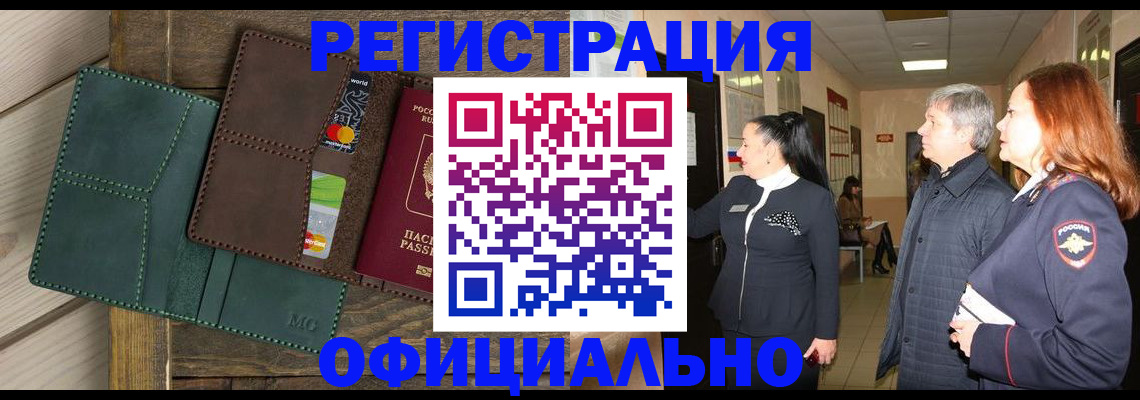 прописка штамп в Геленджике