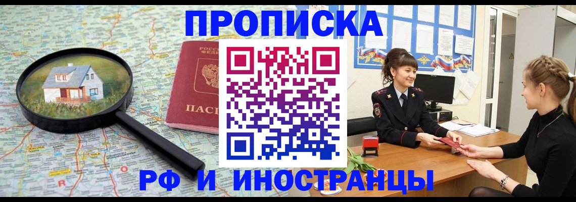 временная регистрация собственник в Геленджике