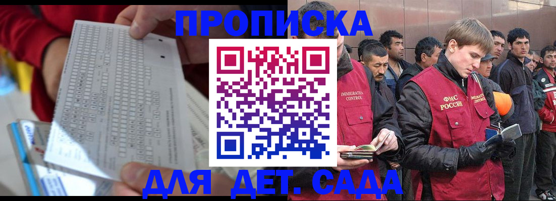 регистрация для дет. сада в Геленджике