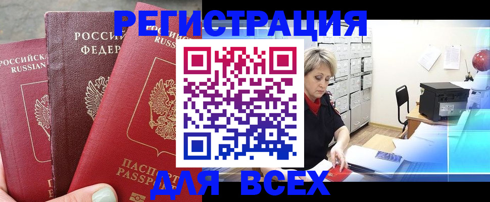 временная регистрация законно в Геленджике